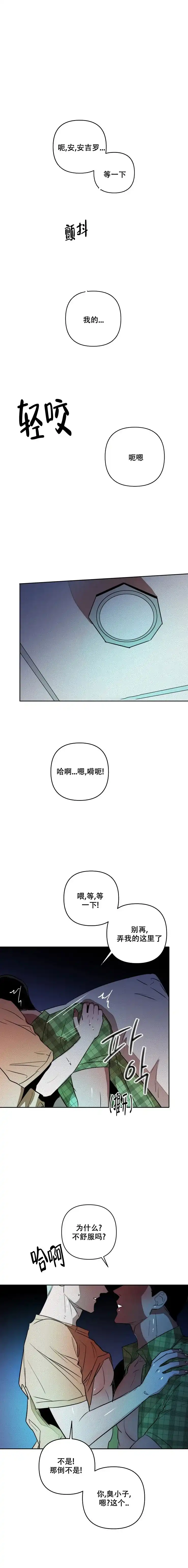 《亲爱的猎物》第12话 第2页