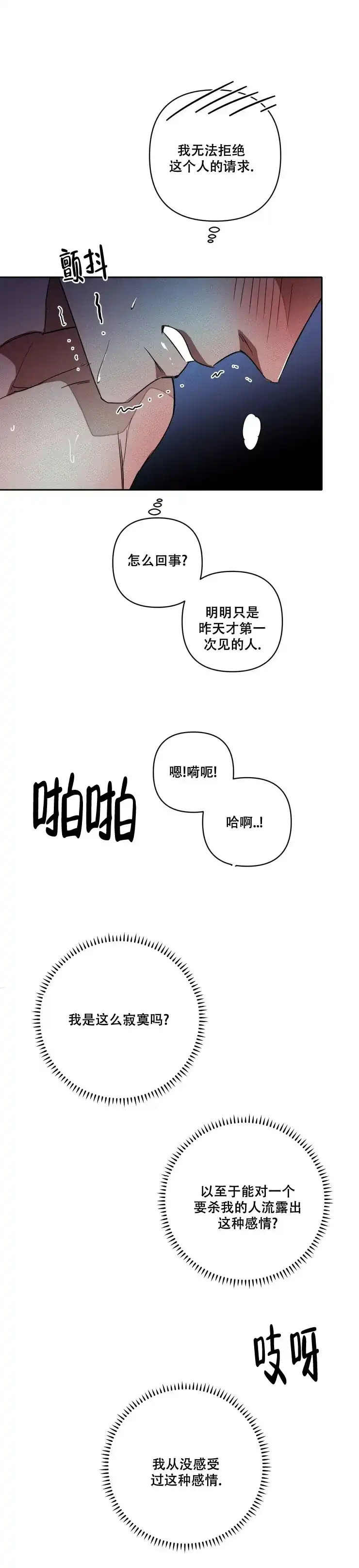 《亲爱的猎物》第13话 第3页