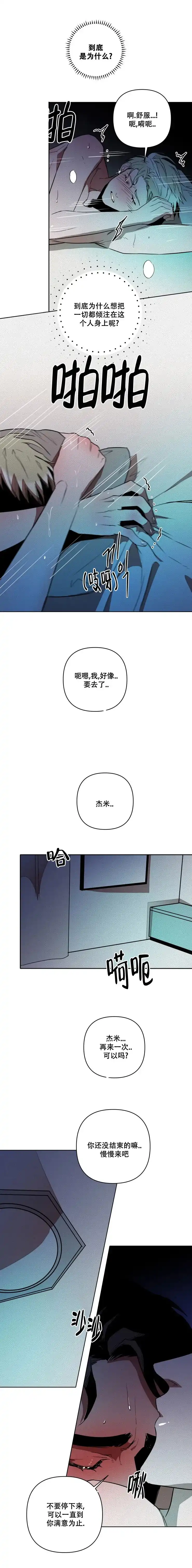 《亲爱的猎物》第13话 第4页
