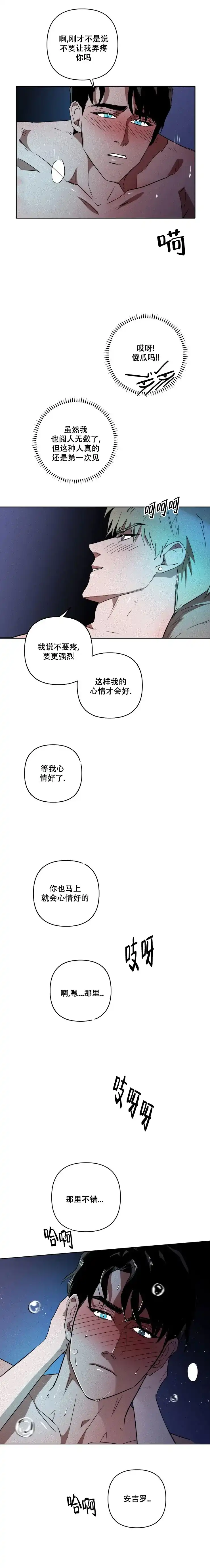 《亲爱的猎物》第13话 第2页