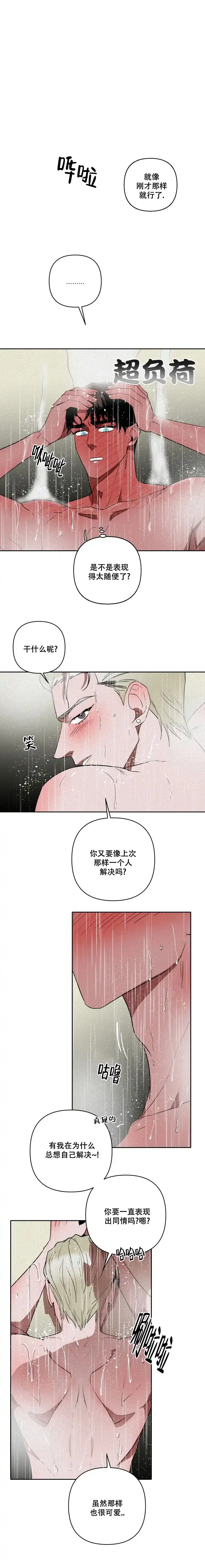 《亲爱的猎物》第14话 第2页