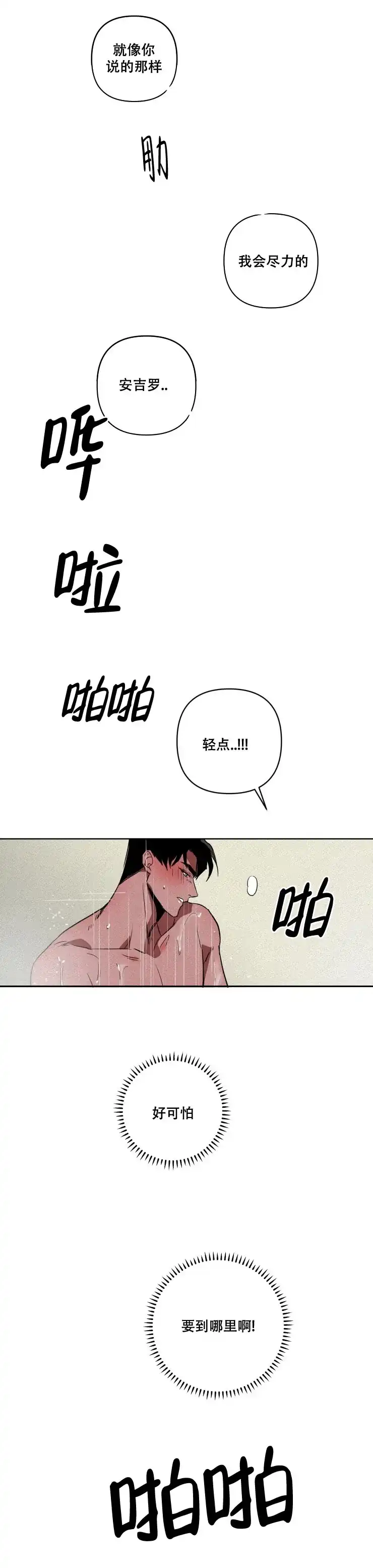 《亲爱的猎物》第14话 第4页