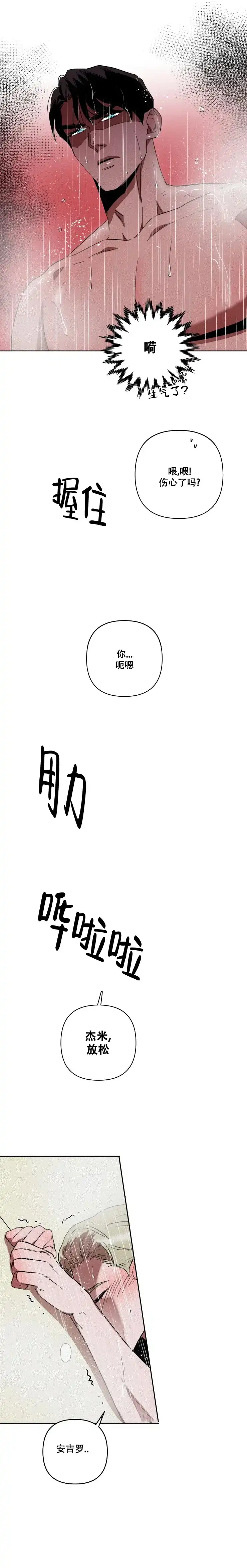《亲爱的猎物》第14话 第3页
