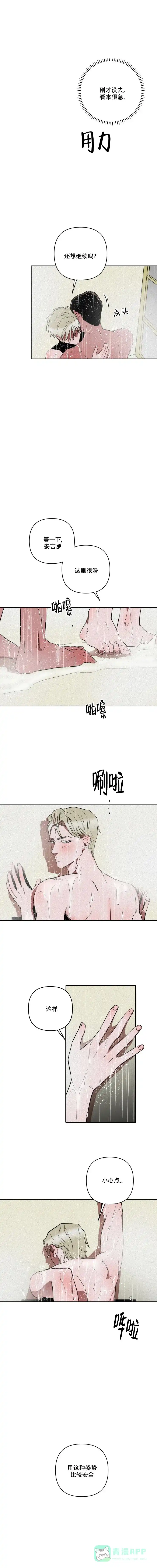 《亲爱的猎物》第14话 第1页
