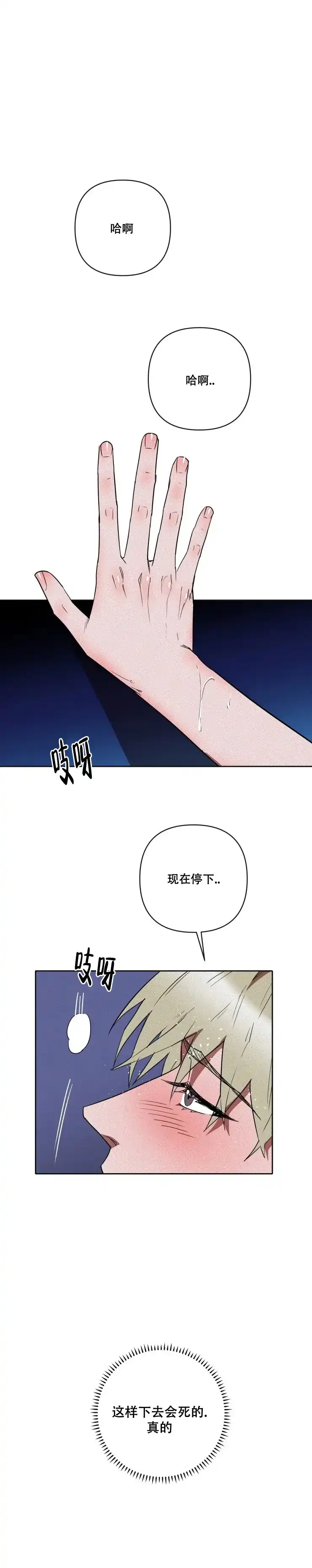 《亲爱的猎物》第15话 第2页