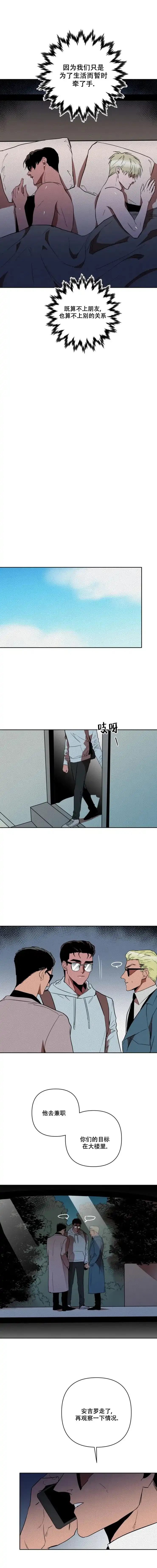 《亲爱的猎物》第16话 第2页