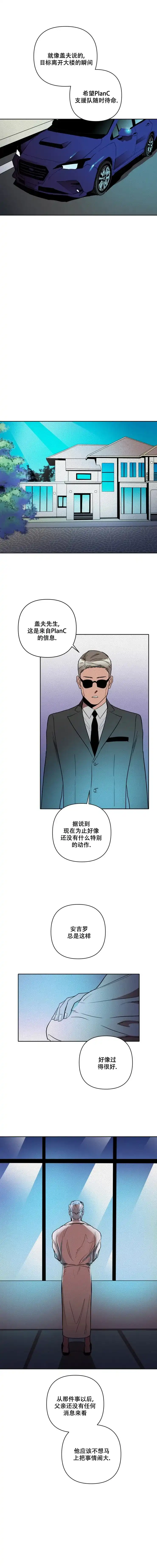 《亲爱的猎物》第16话 第3页