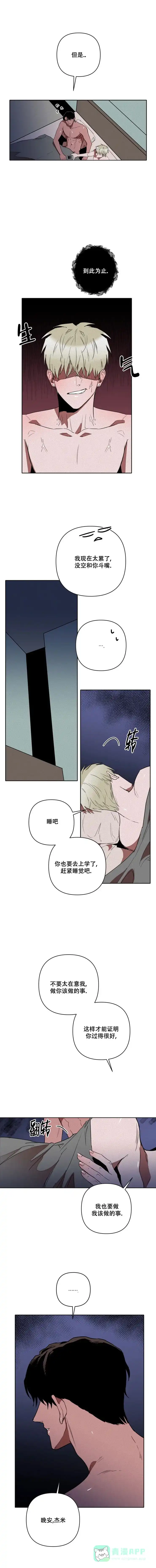《亲爱的猎物》第16话 第1页