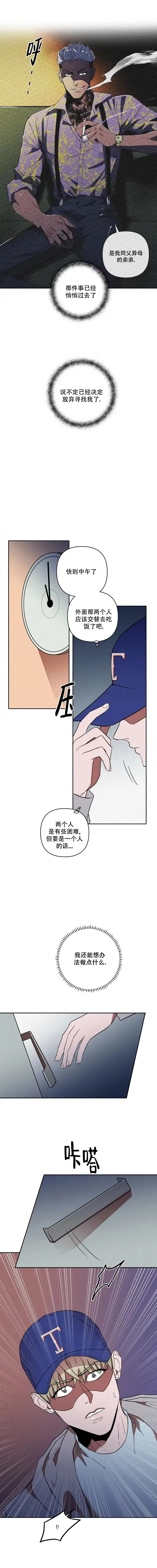 《亲爱的猎物》第17话 第4页