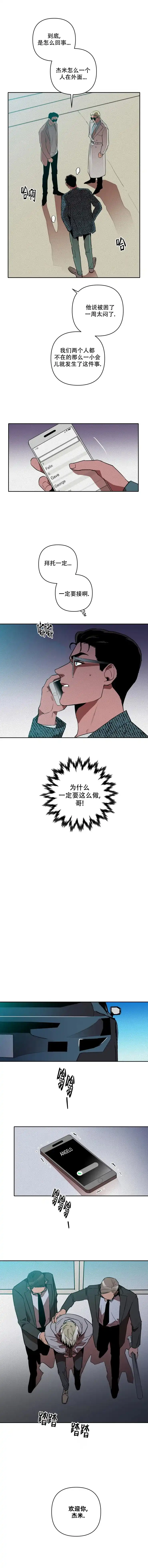 《亲爱的猎物》第19话 第2页
