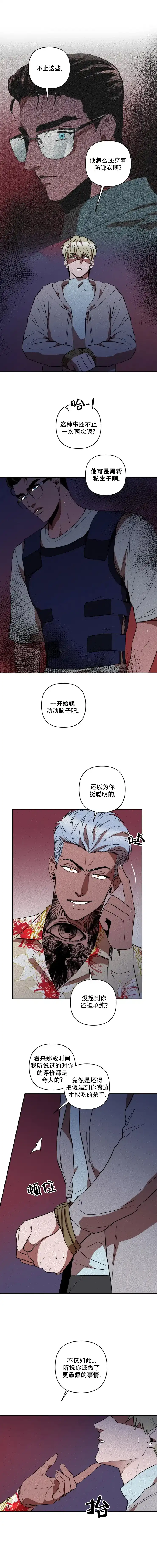《亲爱的猎物》第19话 第4页
