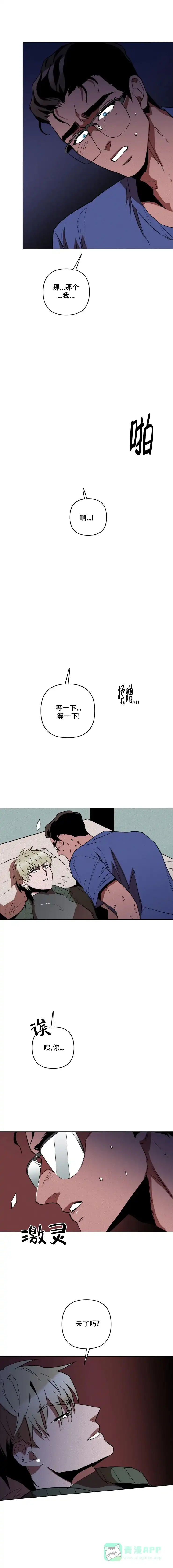 《亲爱的猎物》第2话 第6页
