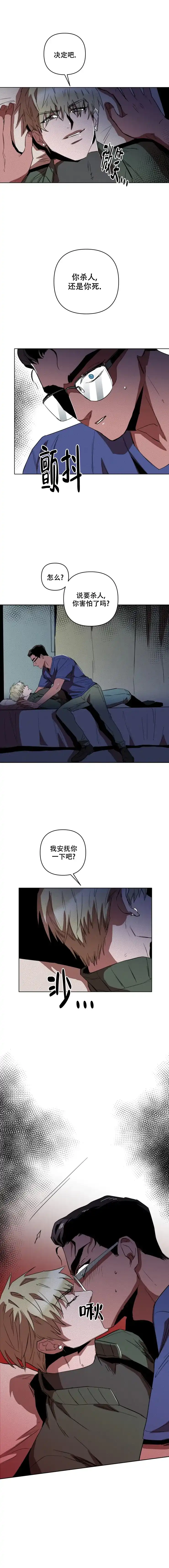 《亲爱的猎物》第2话 第4页