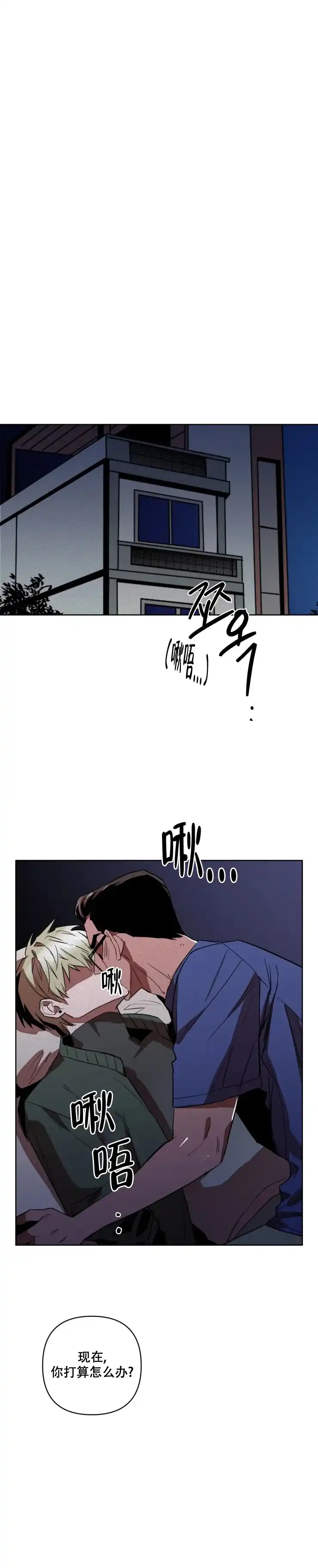 《亲爱的猎物》第2话 第5页