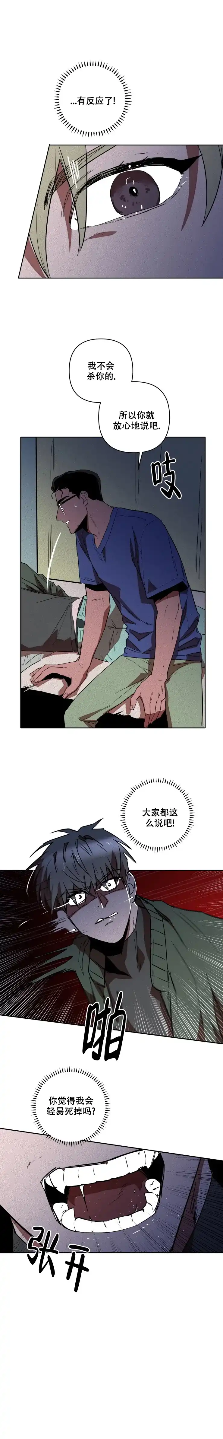 《亲爱的猎物》第2话 第2页