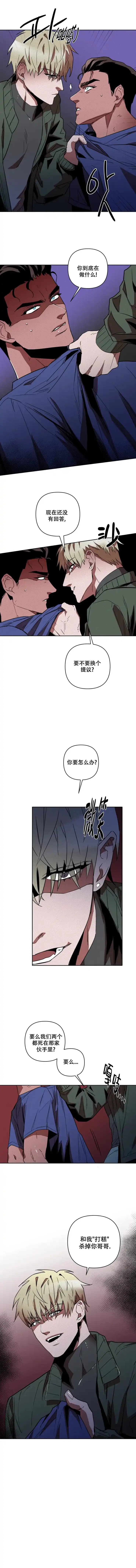 《亲爱的猎物》第2话 第10页