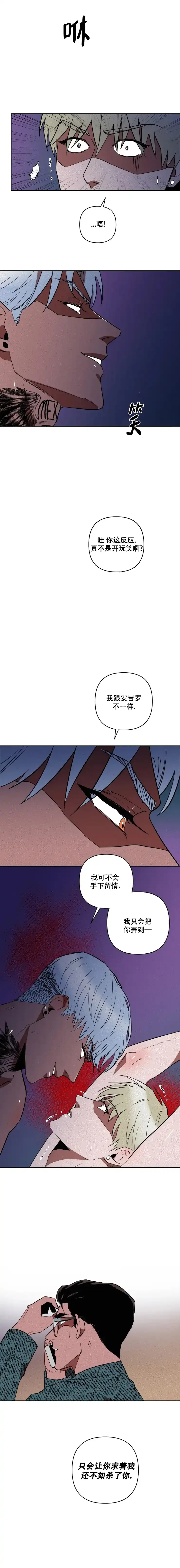 《亲爱的猎物》第20话 第5页