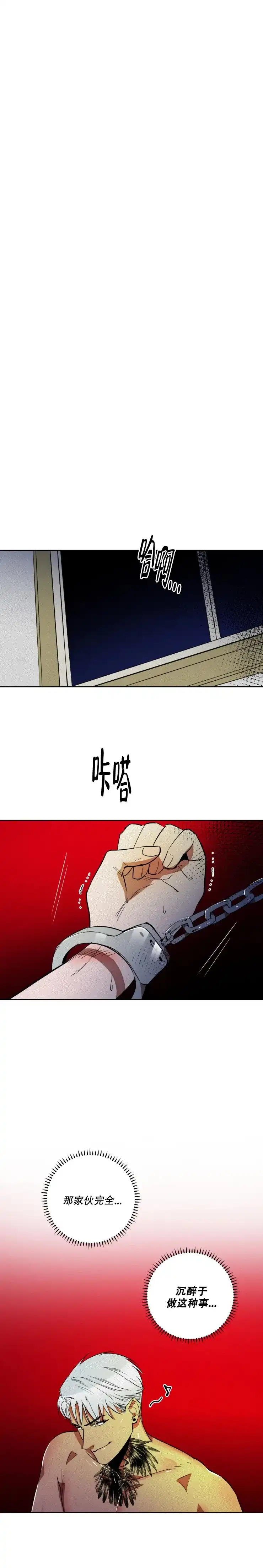 《亲爱的猎物》第21话 第3页