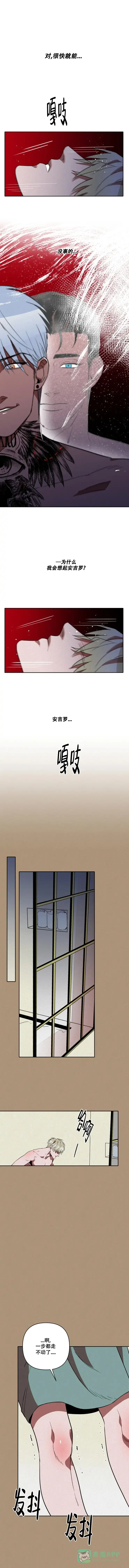 《亲爱的猎物》第21话 第6页