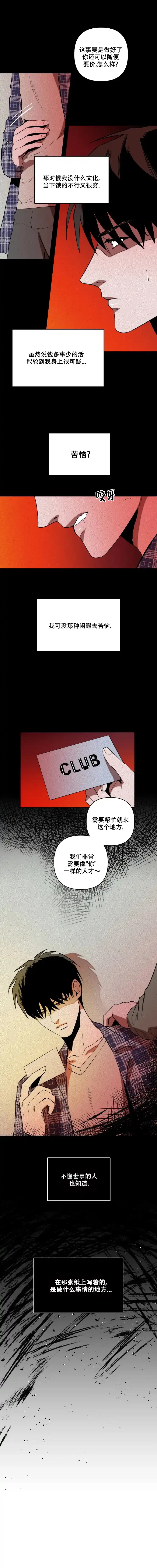 《亲爱的猎物》第21话 第2页