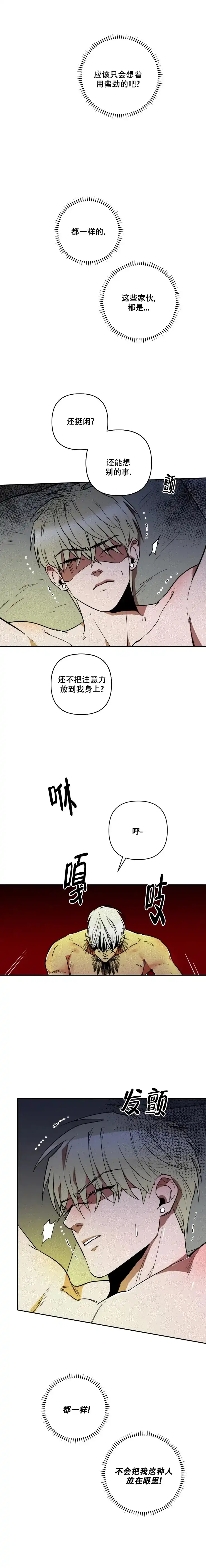 《亲爱的猎物》第21话 第4页