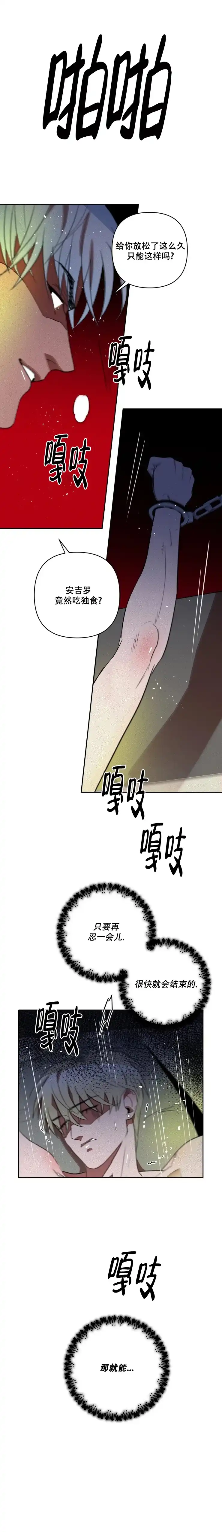 《亲爱的猎物》第21话 第5页