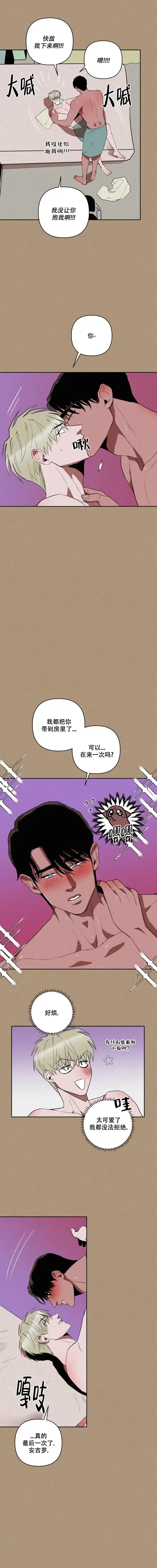 《亲爱的猎物》第22话 第3页