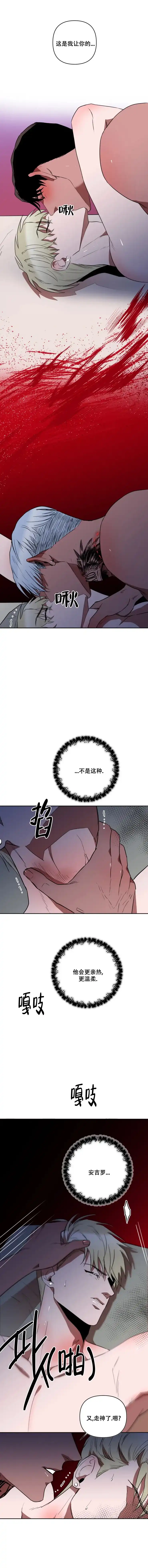 《亲爱的猎物》第22话 第4页