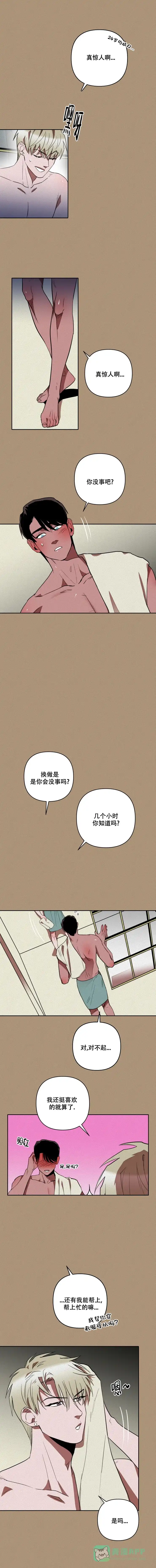 《亲爱的猎物》第22话 第1页
