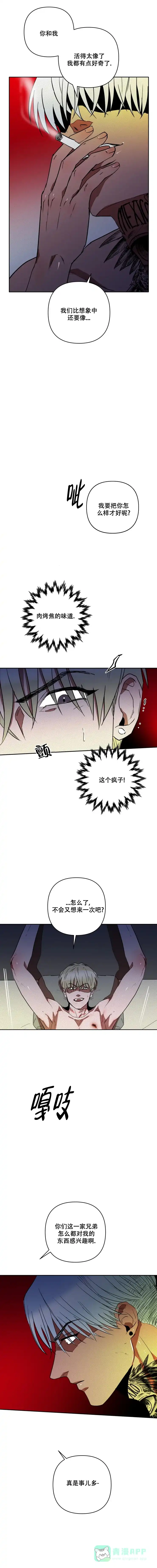 《亲爱的猎物》第23话 第6页