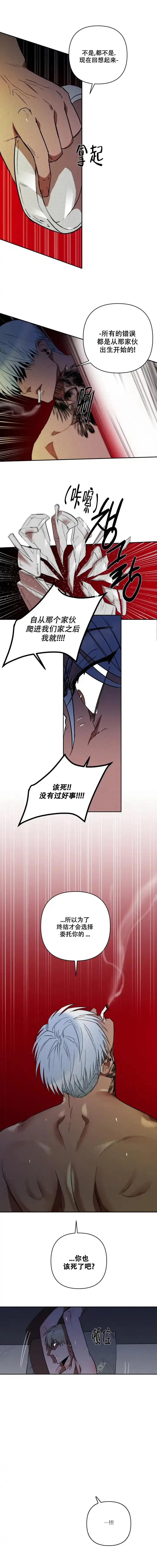 《亲爱的猎物》第23话 第4页