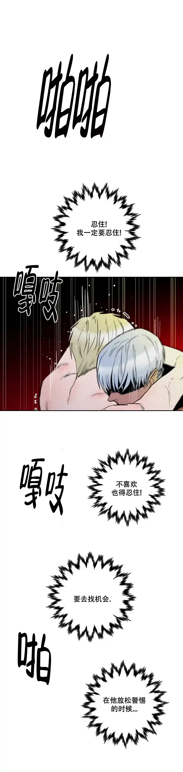 《亲爱的猎物》第24话 第3页