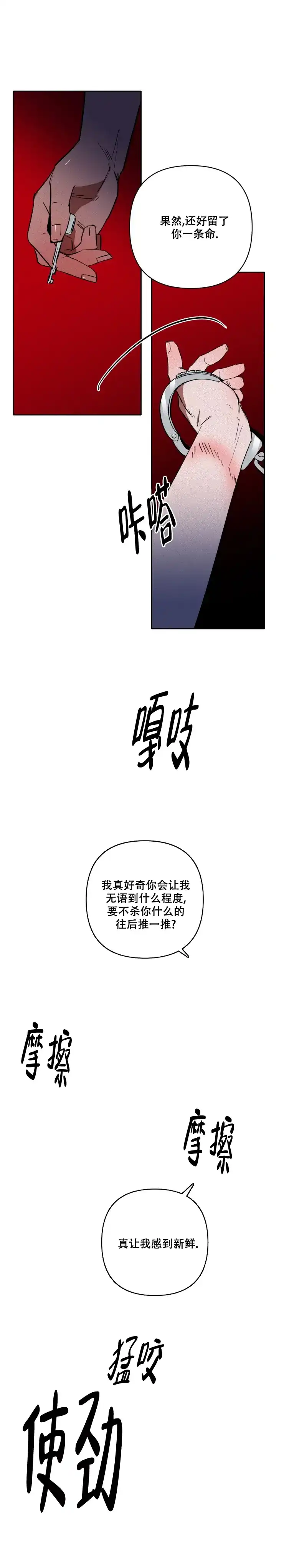 《亲爱的猎物》第24话 第2页