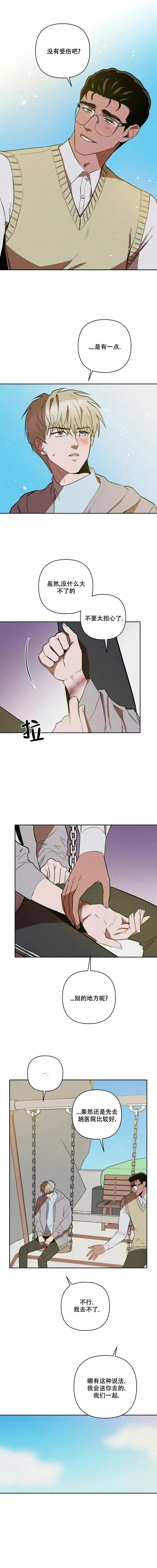 《亲爱的猎物》第25话 第4页