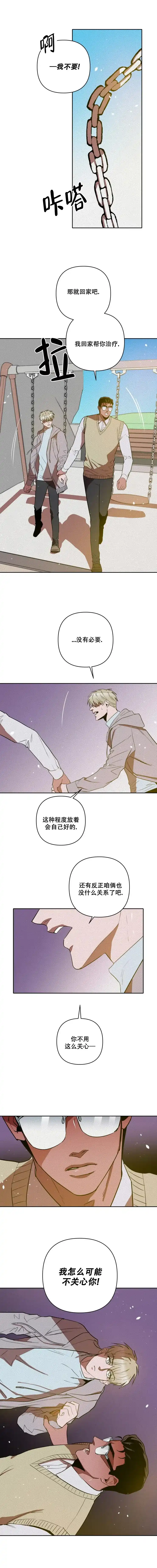 《亲爱的猎物》第25话 第5页