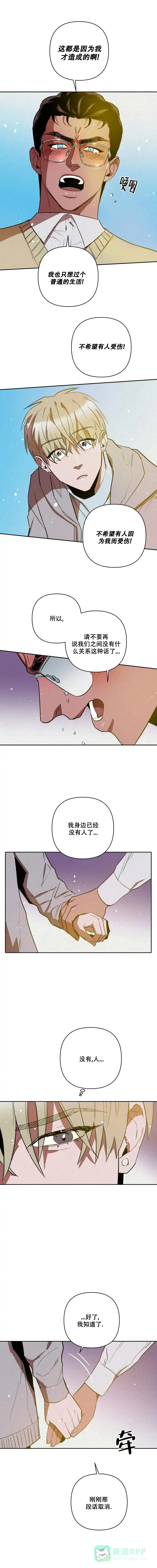 《亲爱的猎物》第26话 第1页