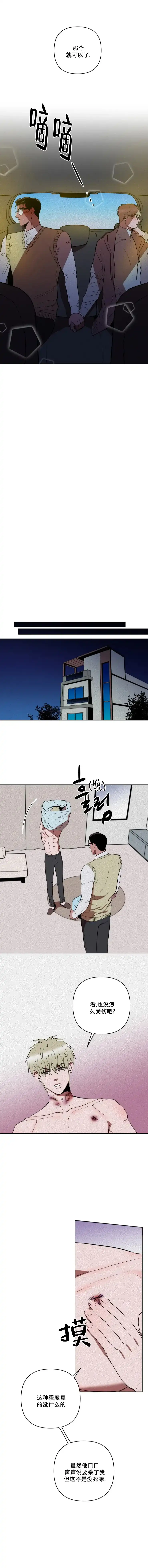 《亲爱的猎物》第26话 第3页