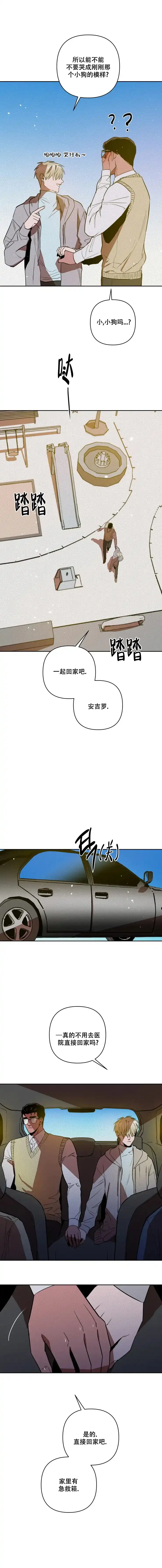 《亲爱的猎物》第26话 第2页