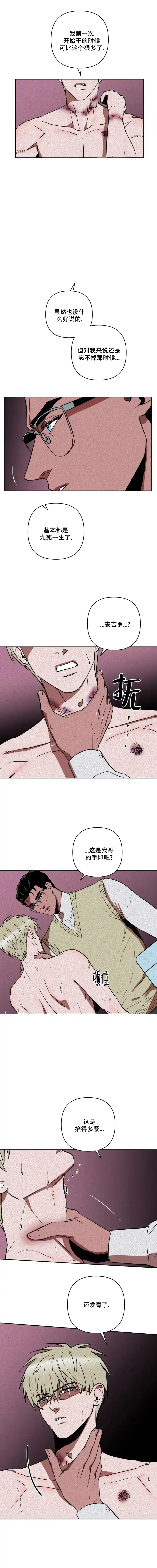 《亲爱的猎物》第26话 第4页