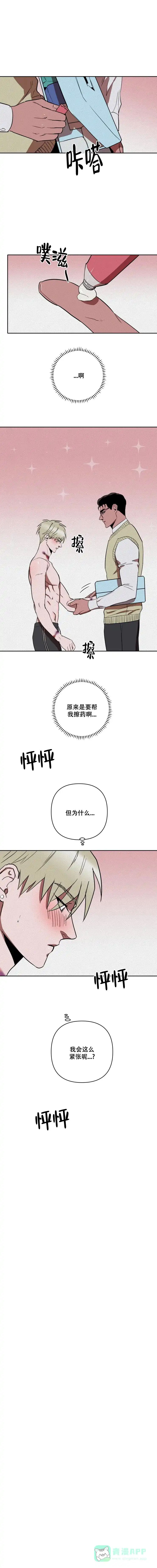 《亲爱的猎物》第26话 第6页