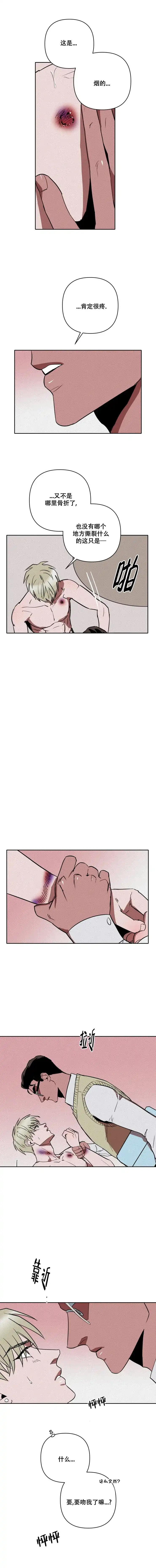《亲爱的猎物》第26话 第5页