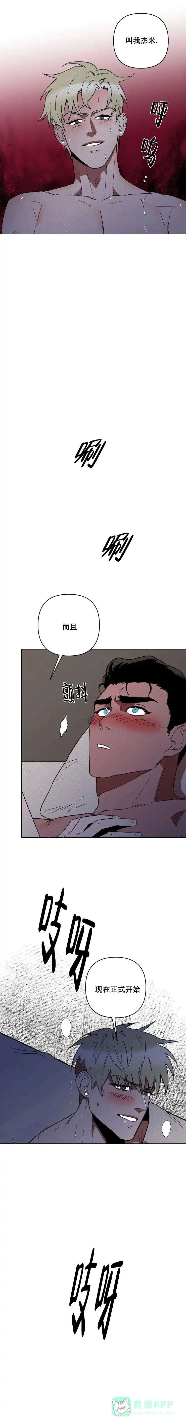 《亲爱的猎物》第3话 第6页