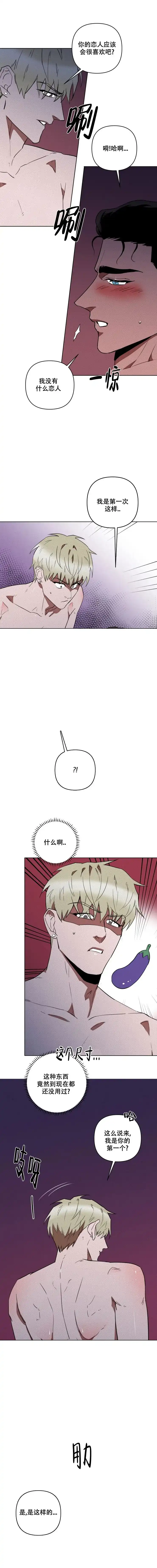 《亲爱的猎物》第3话 第4页