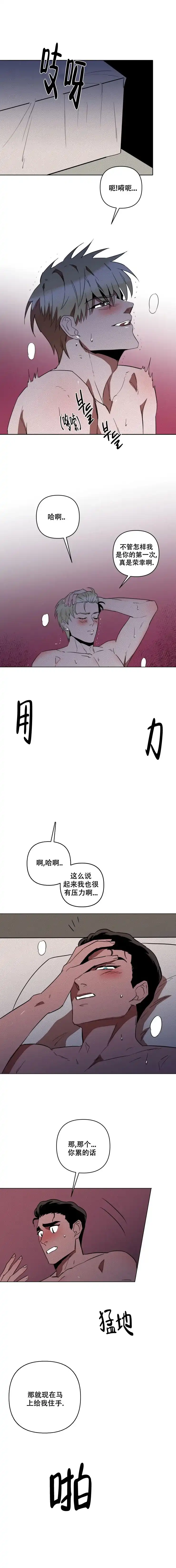 《亲爱的猎物》第3话 第5页