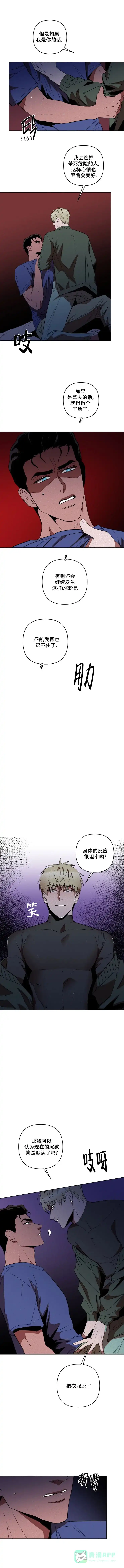 《亲爱的猎物》第3话 第1页