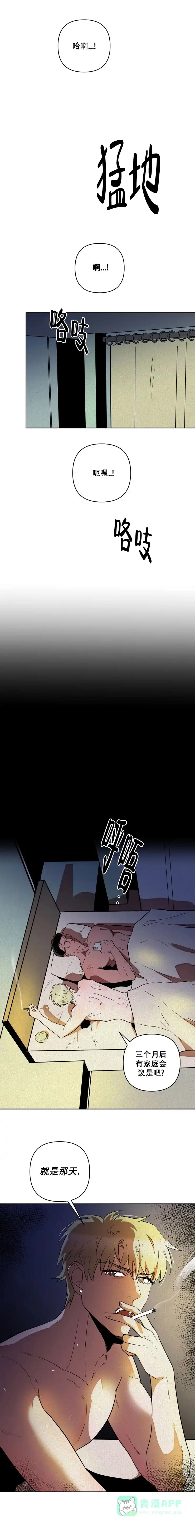 《亲爱的猎物》第4话 第6页