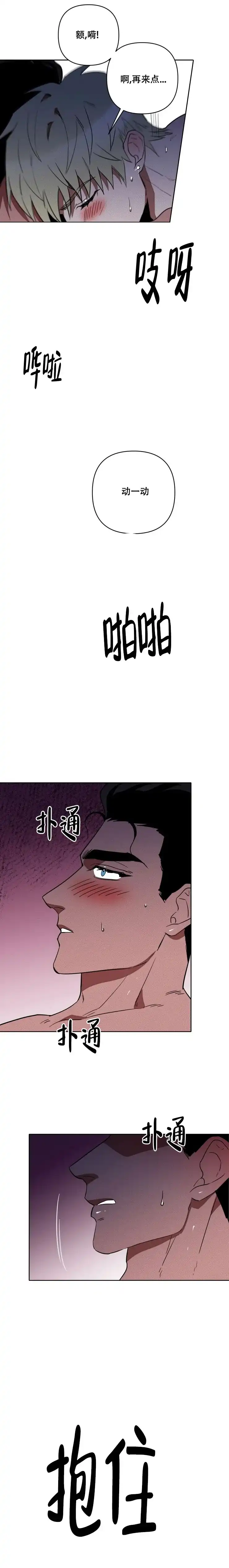 《亲爱的猎物》第4话 第2页