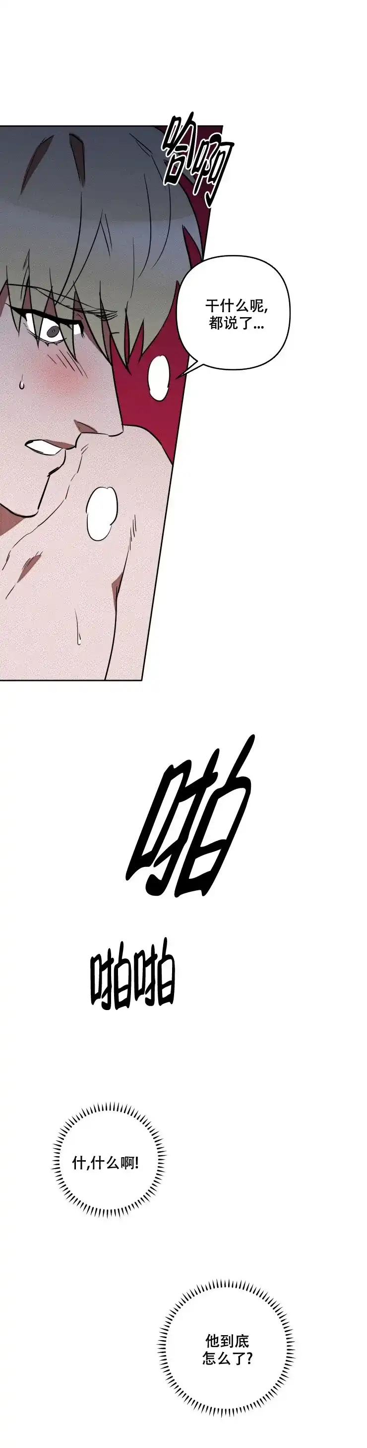 《亲爱的猎物》第4话 第3页