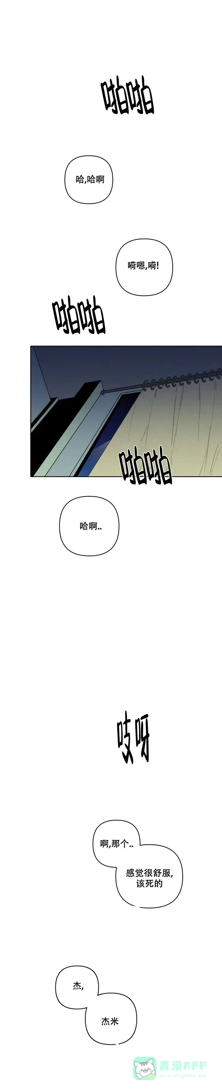 《亲爱的猎物》第4话 第1页