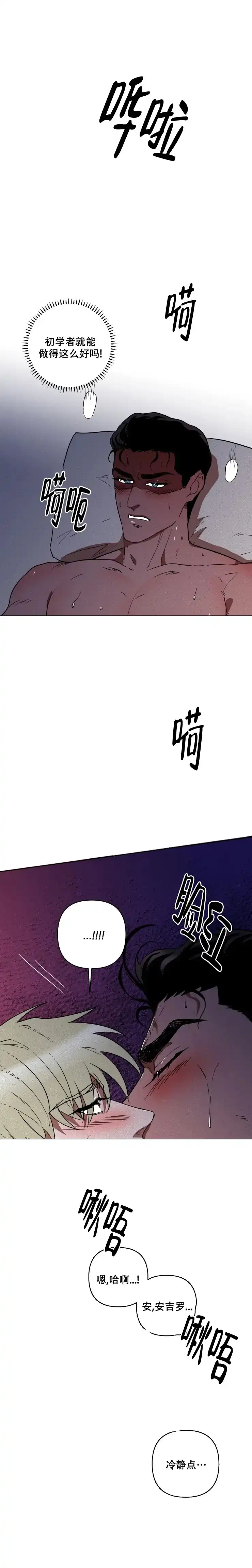 《亲爱的猎物》第4话 第5页